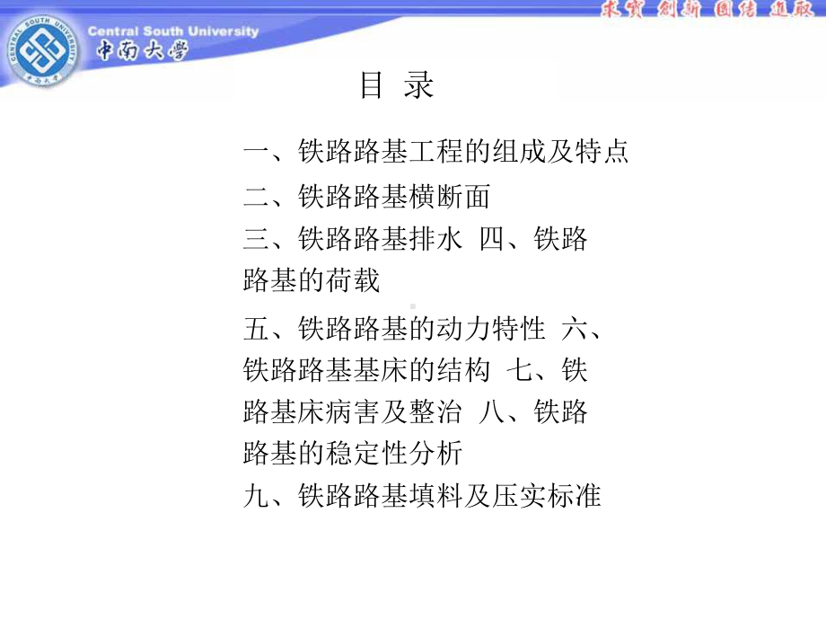 铁路路基设计教学课件.pptx_第2页