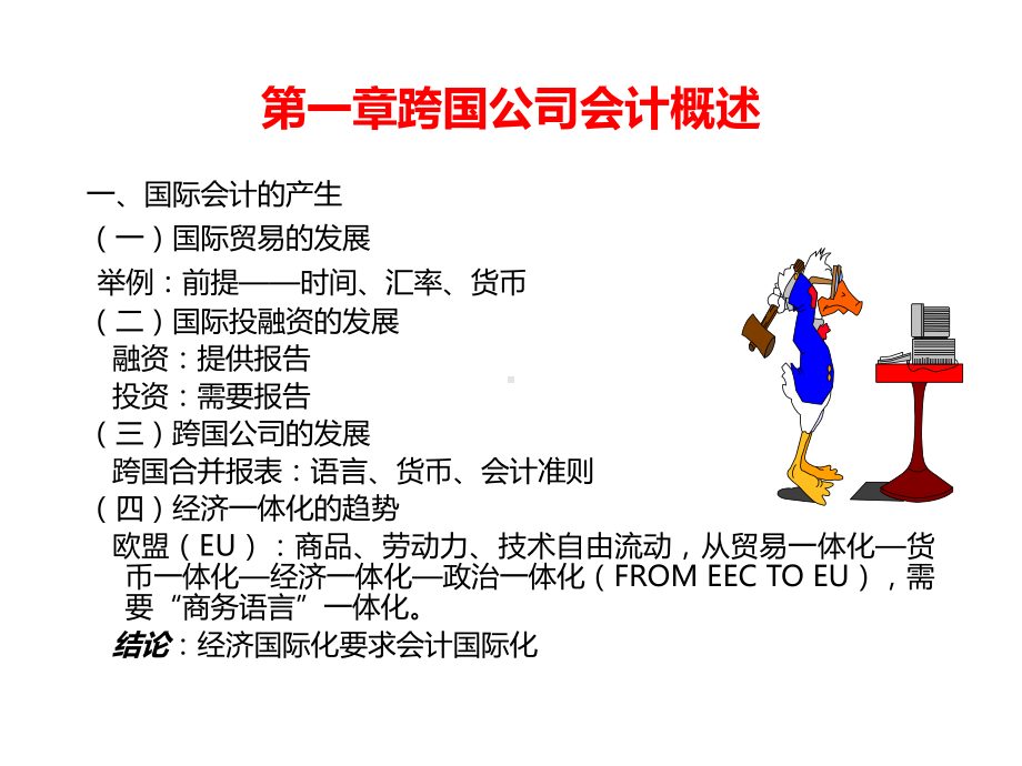 跨国公司会计课件.ppt_第2页