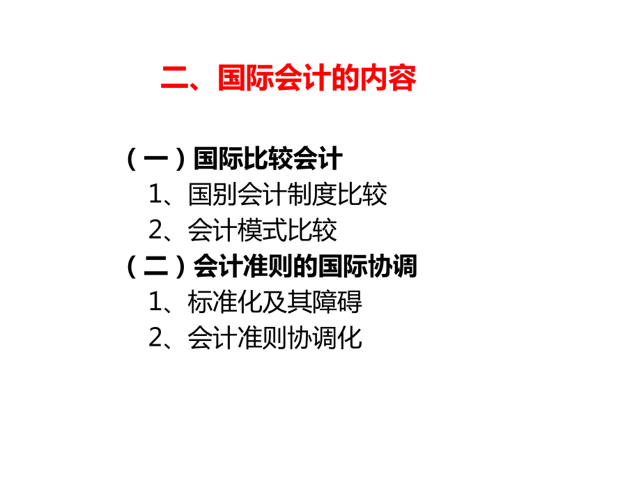 跨国公司会计课件.ppt_第3页