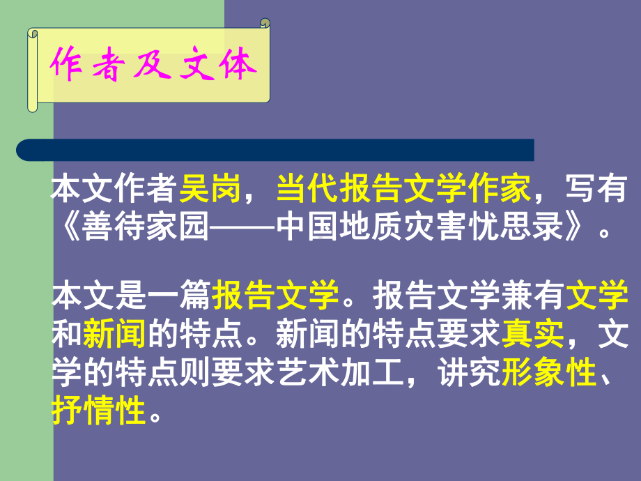 罗布泊消逝的仙湖课件1.ppt_第3页