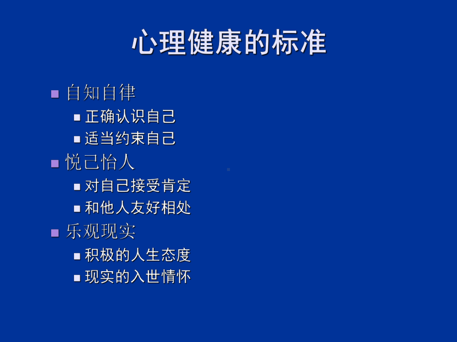 压力应对与情绪调节课件.ppt_第3页