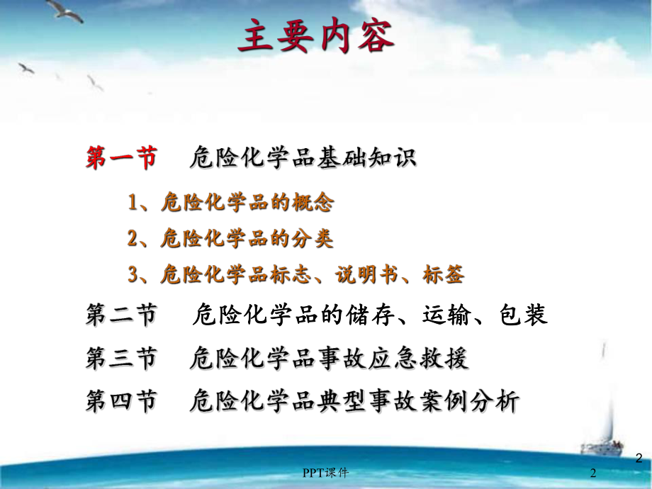 危险化学品-课件.ppt_第2页