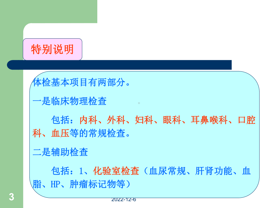 体检报告解读讲义课件.ppt_第3页