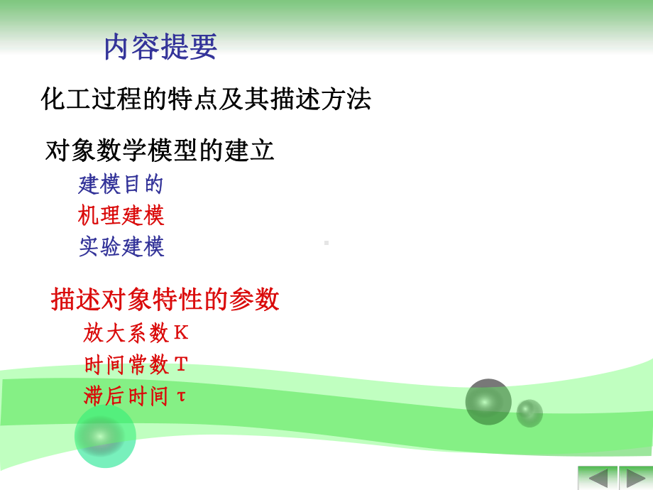 化工仪表及自动化第2章课件.ppt_第2页