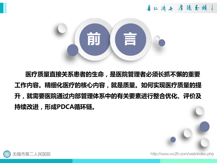 医院管理案例：循迹追踪持续改进医疗质量品管圈课件.pptx_第2页