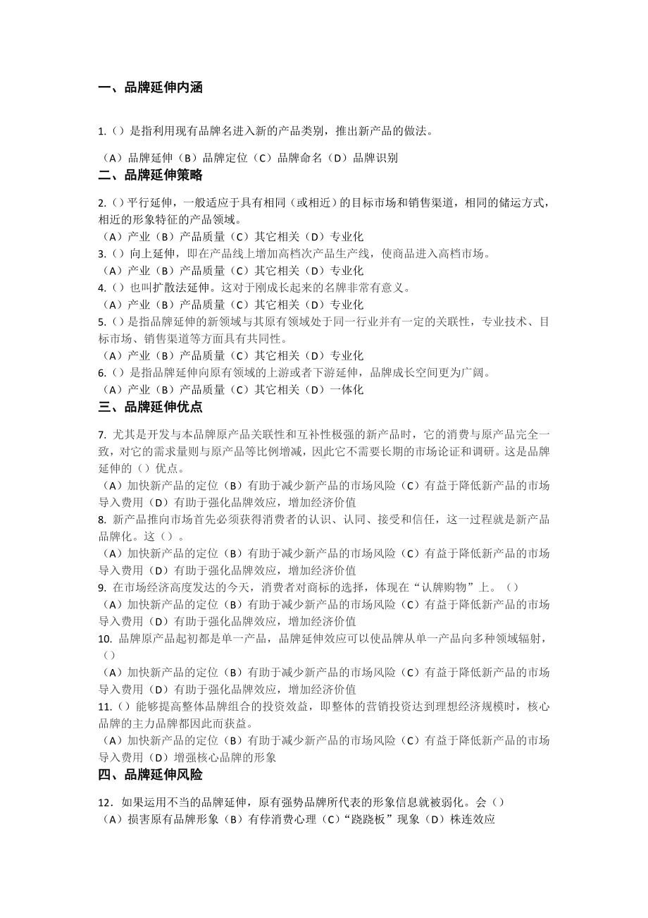 《品牌管理》答案任务三品牌延伸战略19.doc_第1页