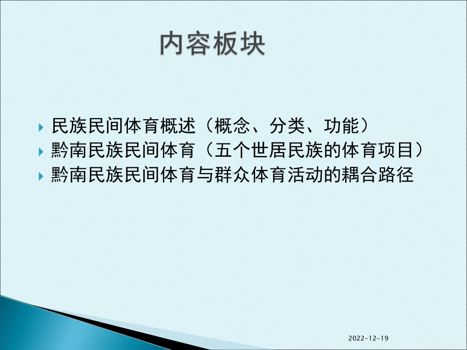 讲课：民族民间体育篇课件.ppt_第2页