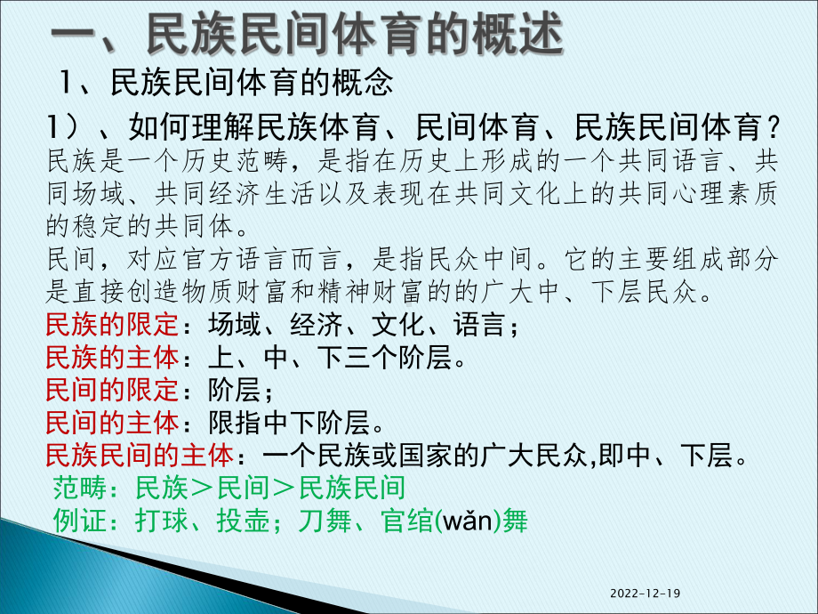 讲课：民族民间体育篇课件.ppt_第3页