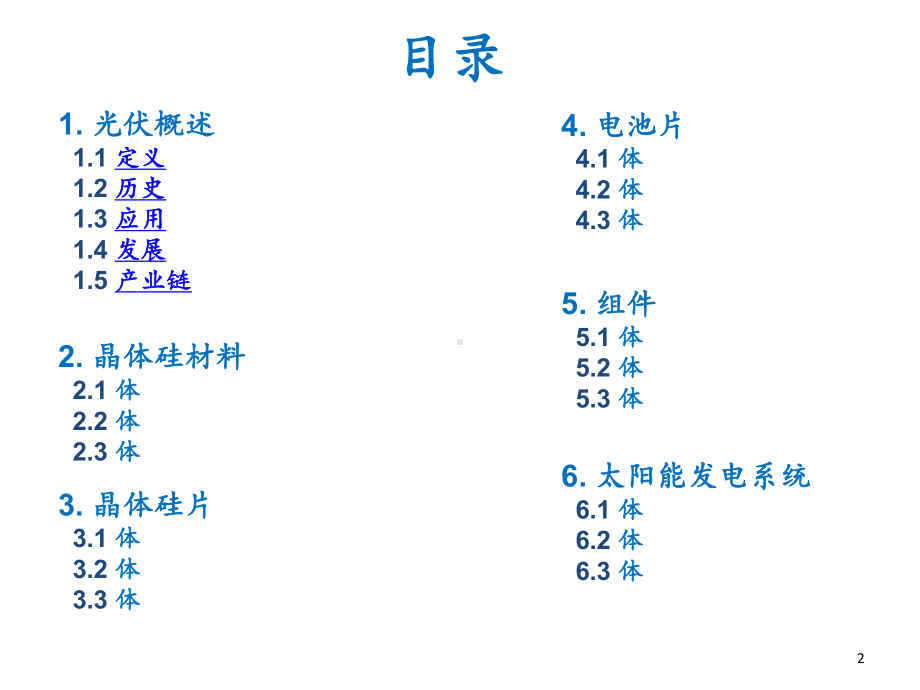 光伏行业介绍-课件.ppt_第2页