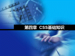 CSS基础知识学习(含实例)课件.ppt