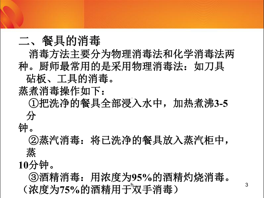 食品安全知识课件.ppt_第3页