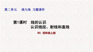 北师大版四年级数学上册第二单元习题课件.pptx