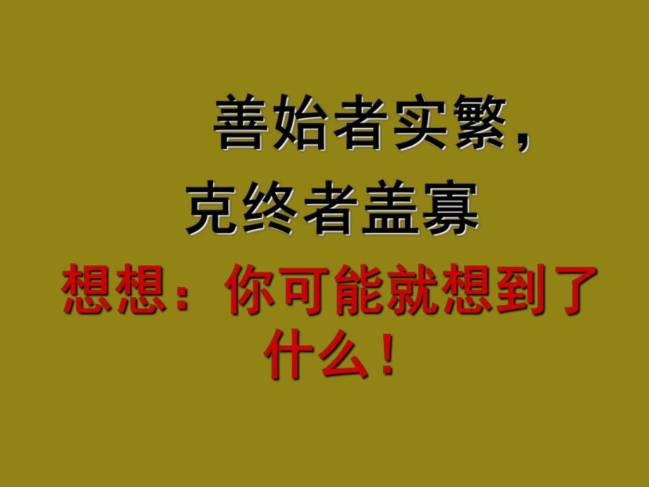 高三新学期开学第一课思想教育课件.ppt_第3页