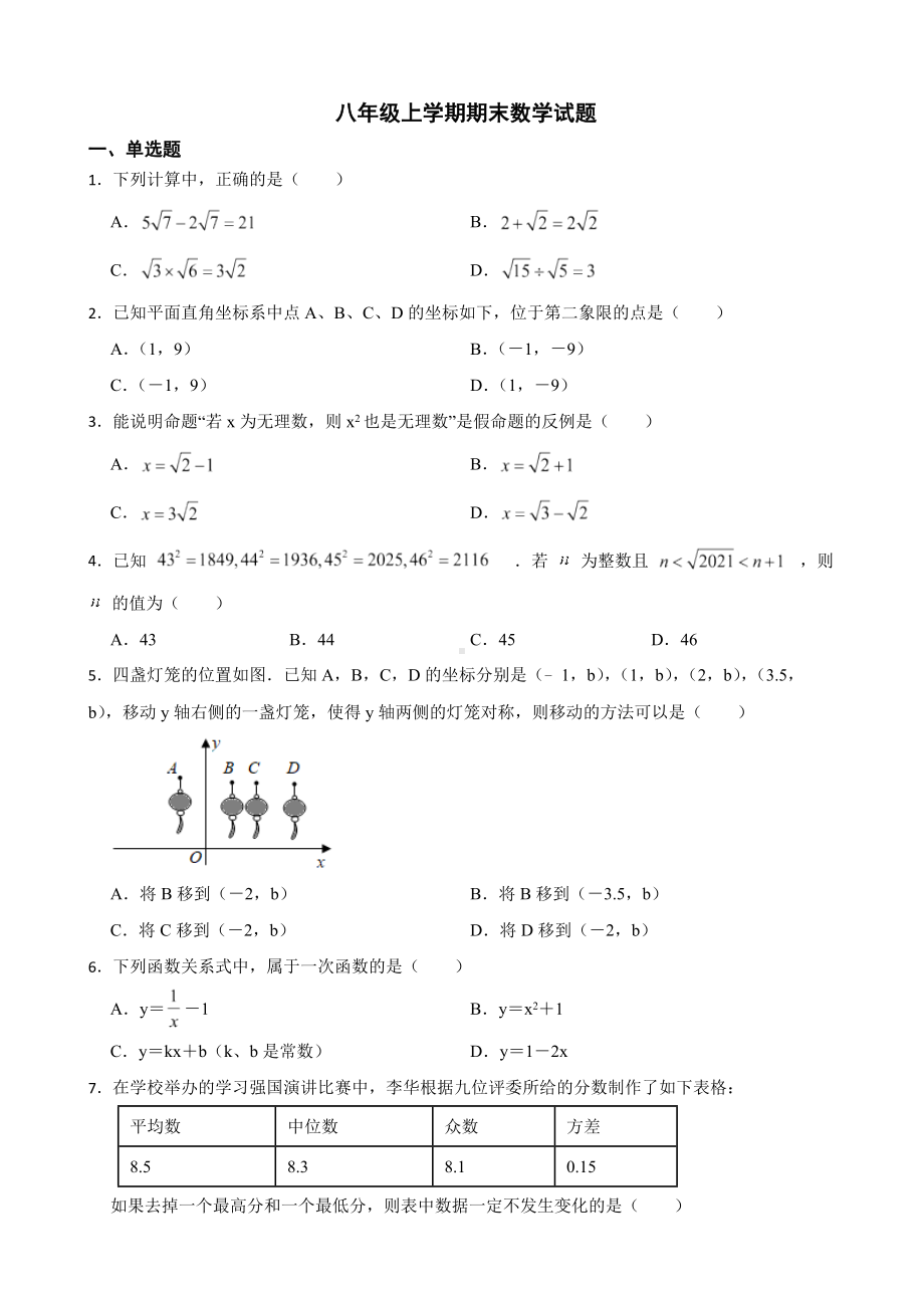 广东省清远市2022年八年级上学期期末数学试题及答案.docx_第1页