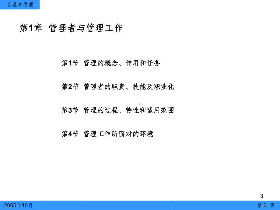 《企业管理培训》课件.ppt_第3页