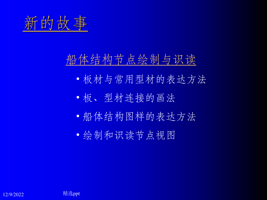 《船舶结构节点》课件.ppt_第3页