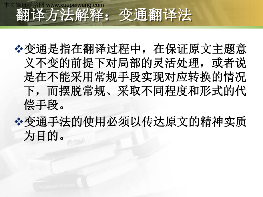 商务英语自考报名-第11单元-根据句意的变通翻综课件.ppt（纯ppt,可能不含音视频素材文件）_第3页