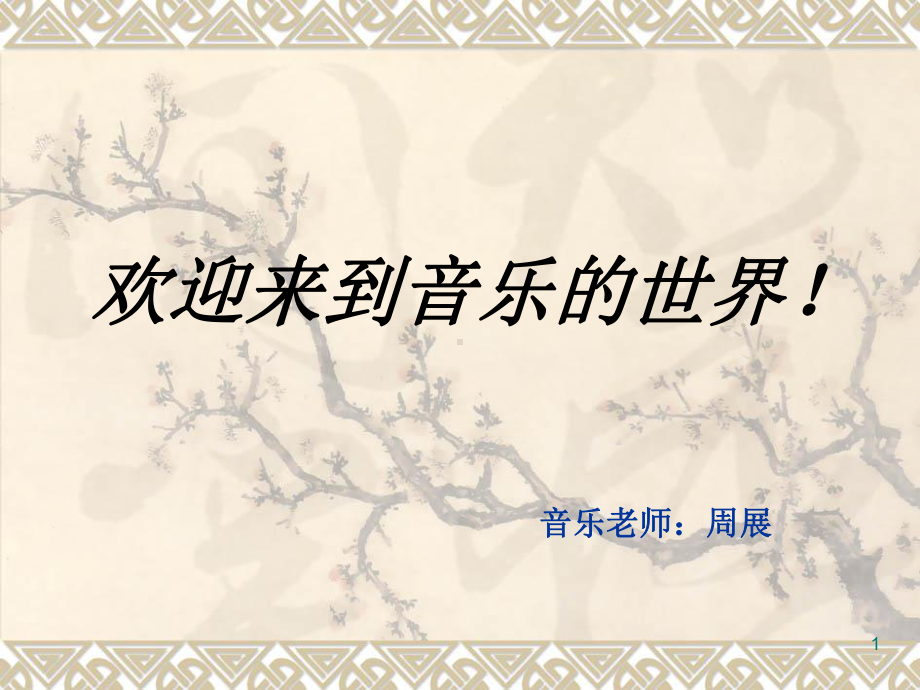 民族乐器欣赏课件.ppt_第1页