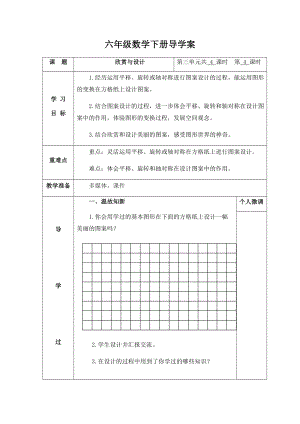 六年级下册数学导学案-3.4欣赏与设计 北师大版.docx