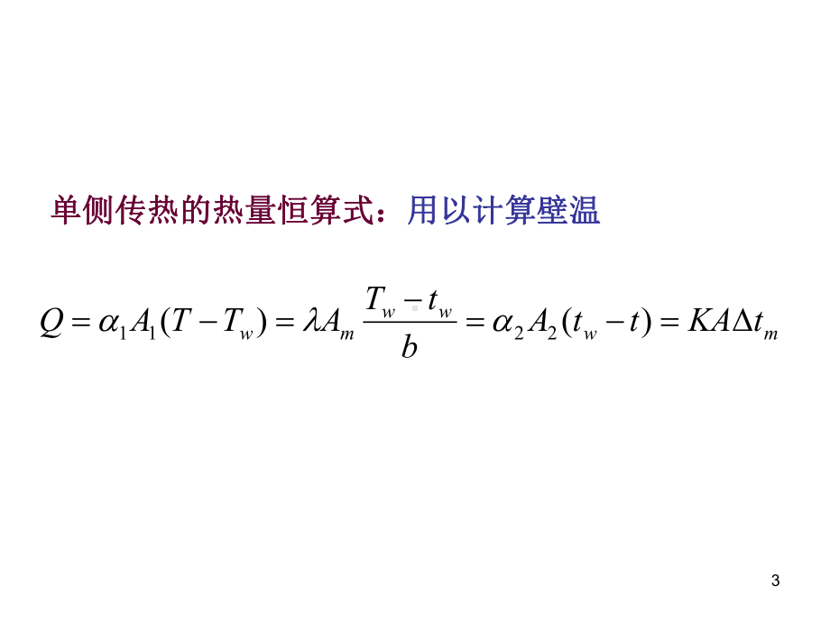 传热部分复习题解析课件.ppt_第3页