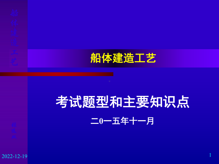 船舶建造工艺主要内容课件.ppt_第1页