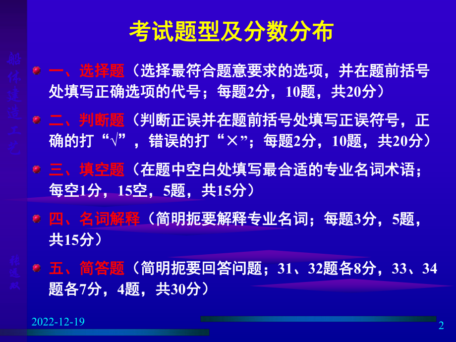 船舶建造工艺主要内容课件.ppt_第2页