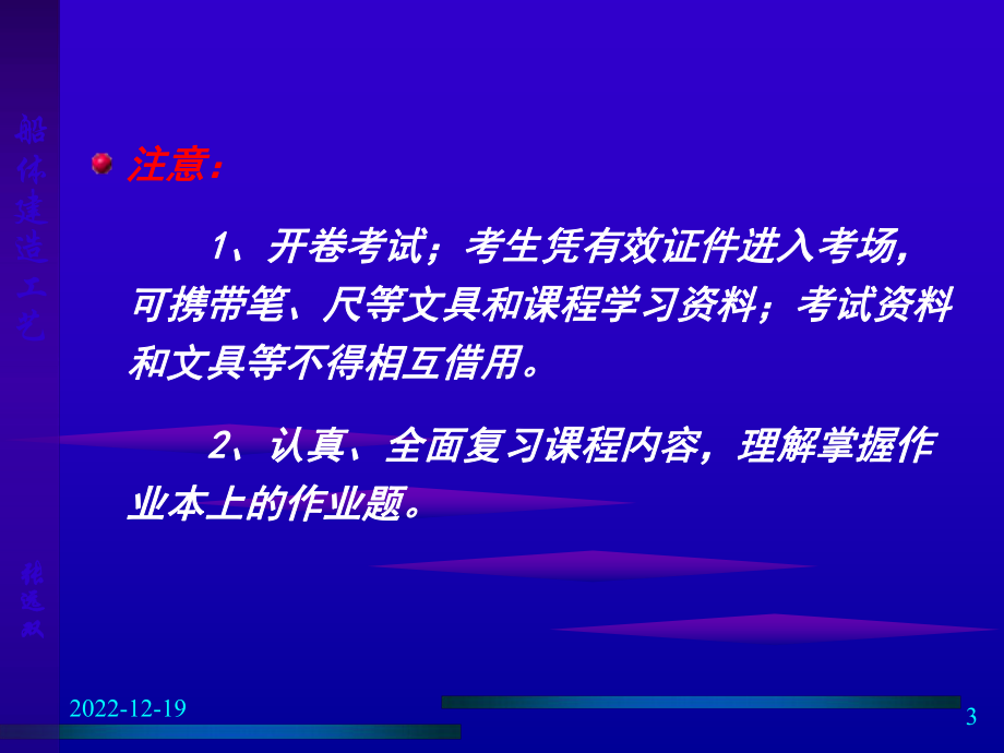 船舶建造工艺主要内容课件.ppt_第3页