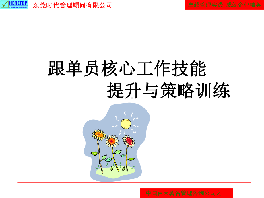 跟单员教学讲解课件.ppt_第1页