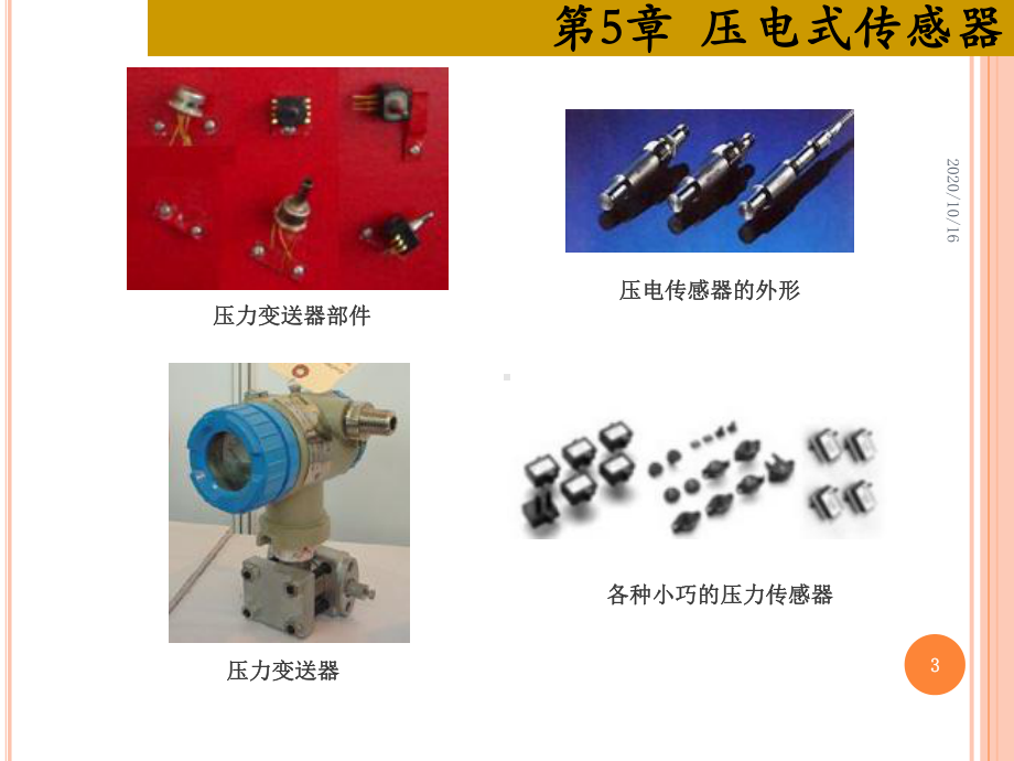 压电式传感器解析教学课件.ppt_第3页