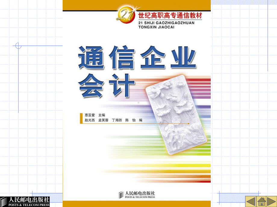 邮政会计-第1章课件.ppt_第1页