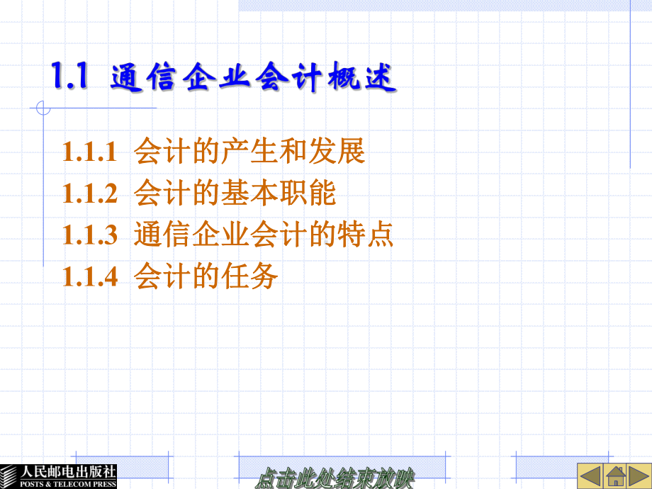 邮政会计-第1章课件.ppt_第3页