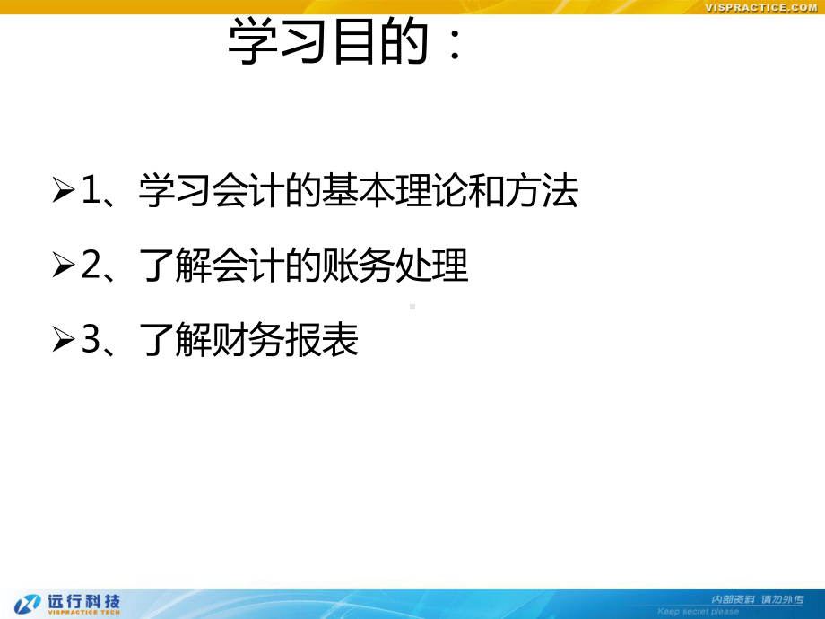 财务基础知识介绍课件.ppt_第2页