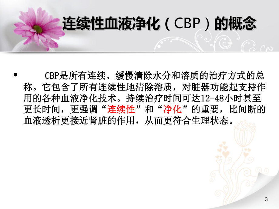 连续性血液净化病人的护理查房课件.ppt_第3页