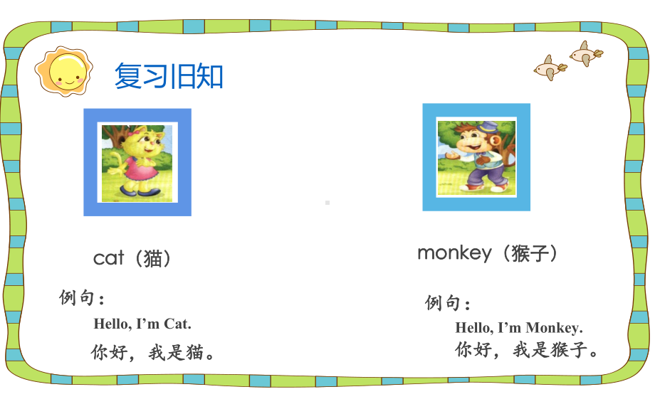 三年级上册英语课件-Unit 1 Hello! I’m Monkey. Lesson 2 人教精通版(共16张PPT).pptx_第2页