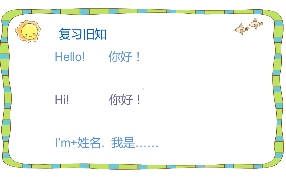 三年级上册英语课件-Unit 1 Hello! I’m Monkey. Lesson 2 人教精通版(共16张PPT).pptx_第3页