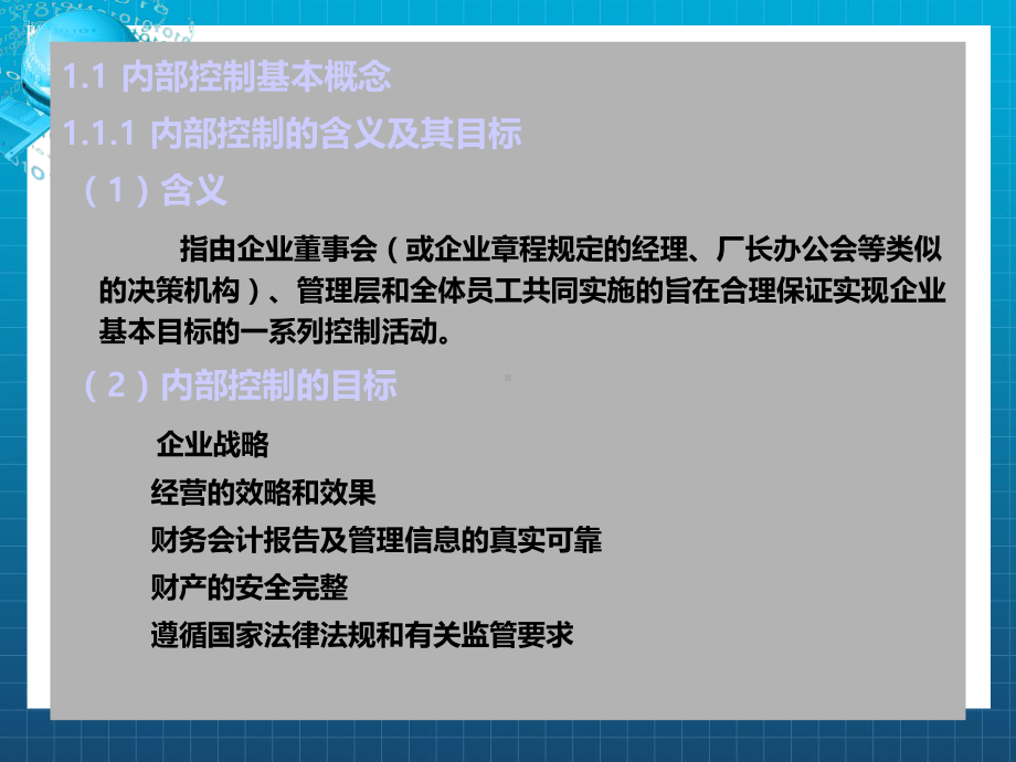 《财务控制》课件.ppt_第3页