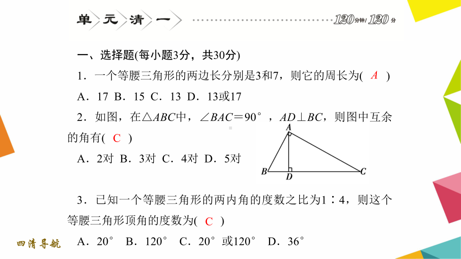 八年级下册-第一章-三角形的证明课件.ppt_第2页