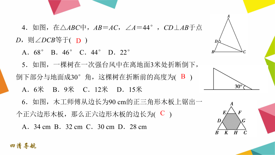 八年级下册-第一章-三角形的证明课件.ppt_第3页