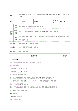 五年级数学下册教案：2因数与倍数2-2、5、3的倍数的特征(人教版) (10).doc