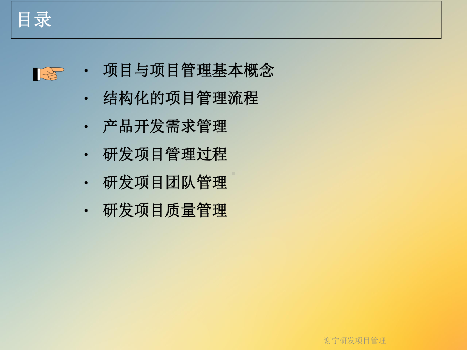 谢宁研发项目管理课件.ppt_第2页