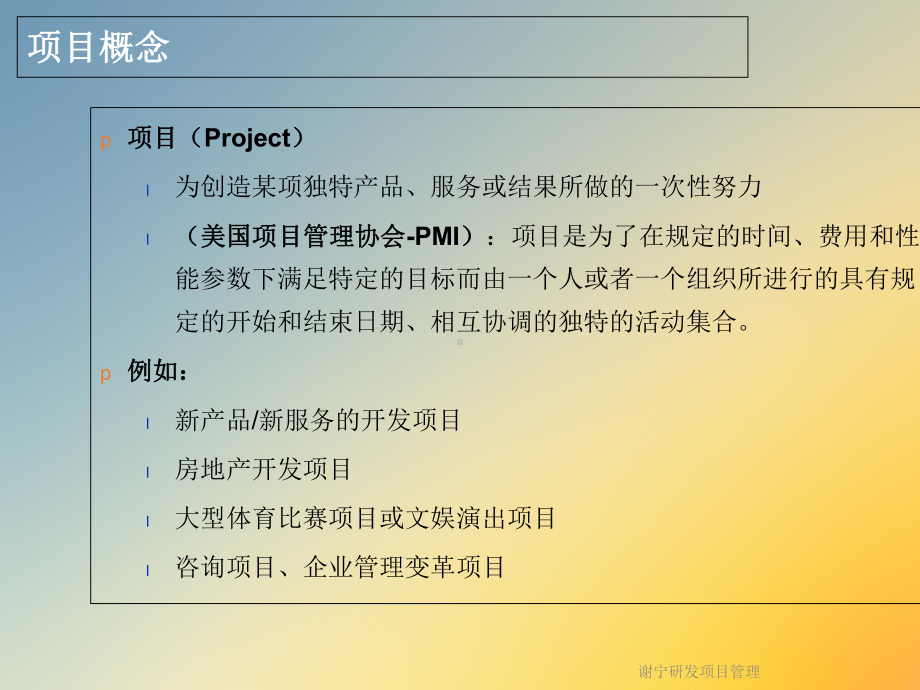 谢宁研发项目管理课件.ppt_第3页