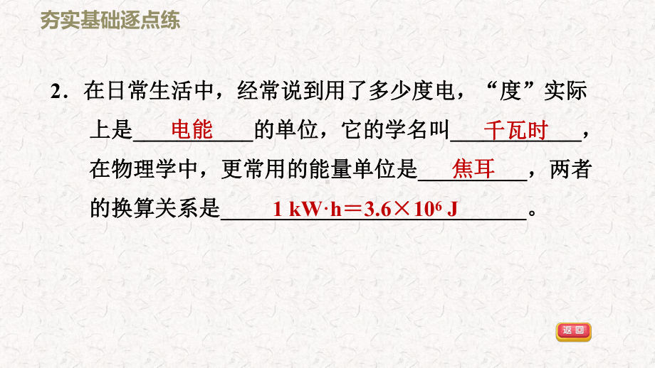 人教版九年级物理下册第十八章电功率习题课件.pptx_第3页