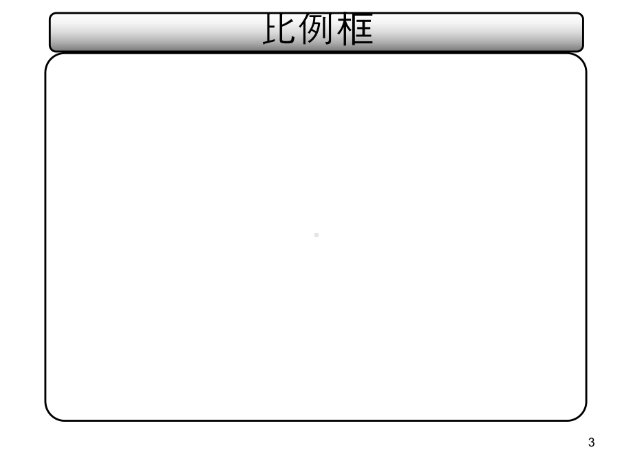 史上最强的图表合集韩版完全版(一)课件.ppt_第3页