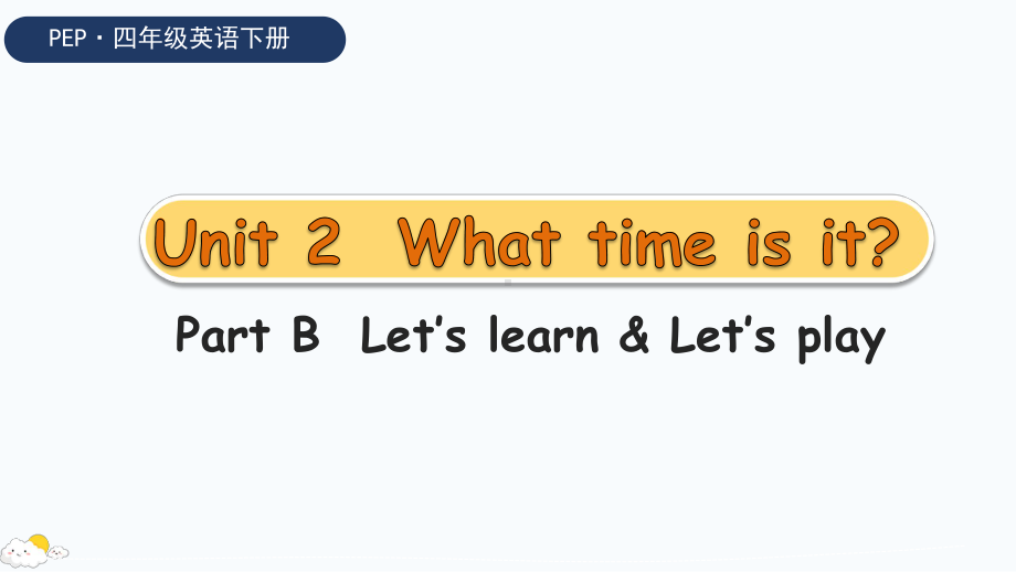 Unit 2What time is it 第5课时 B Let's learn & Let's play.pptx_第1页