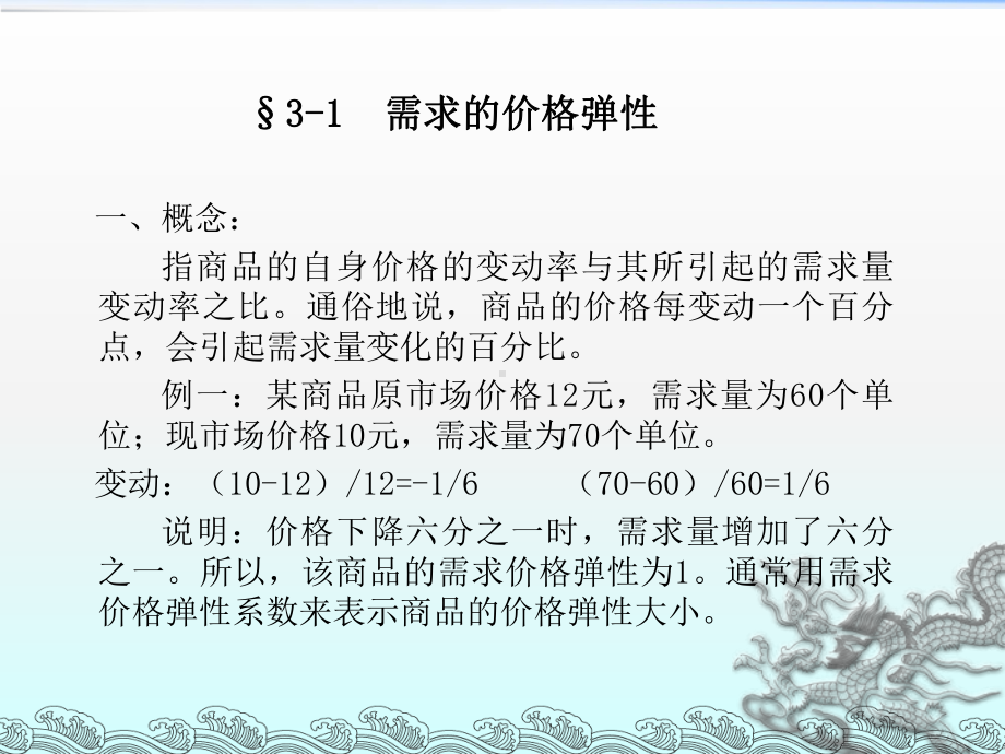 管理经济学第三章需求弹性分析课件.ppt_第2页