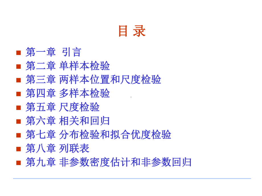 非参数统计1课件.ppt_第2页