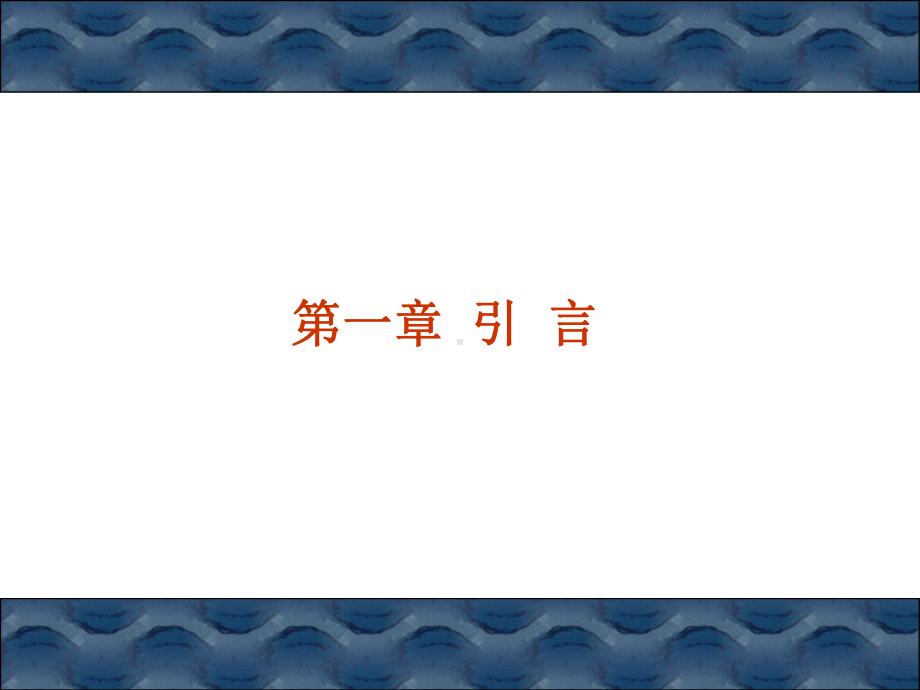 非参数统计1课件.ppt_第3页