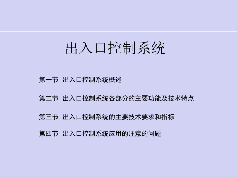 出入口控制系统课件.ppt_第1页