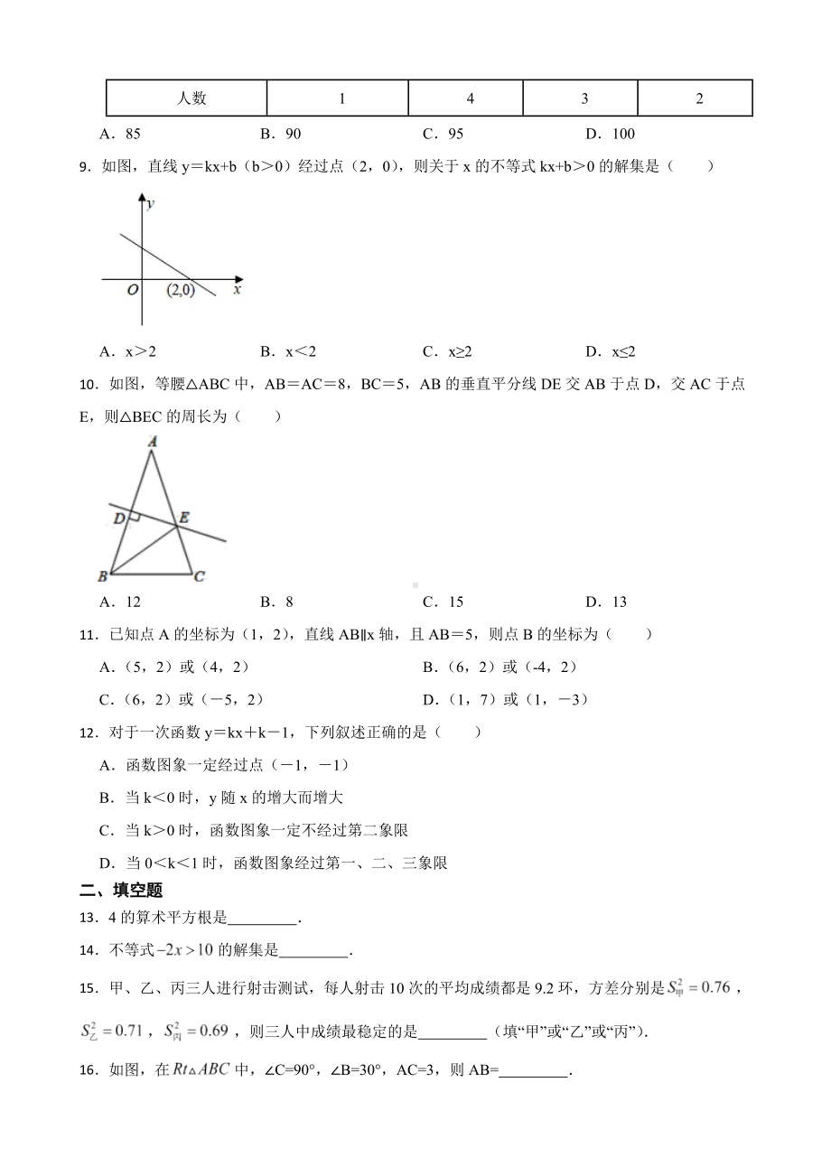 山东省济南市天桥区2022年八年级上学期期末数学试题（附答案）.pdf_第2页