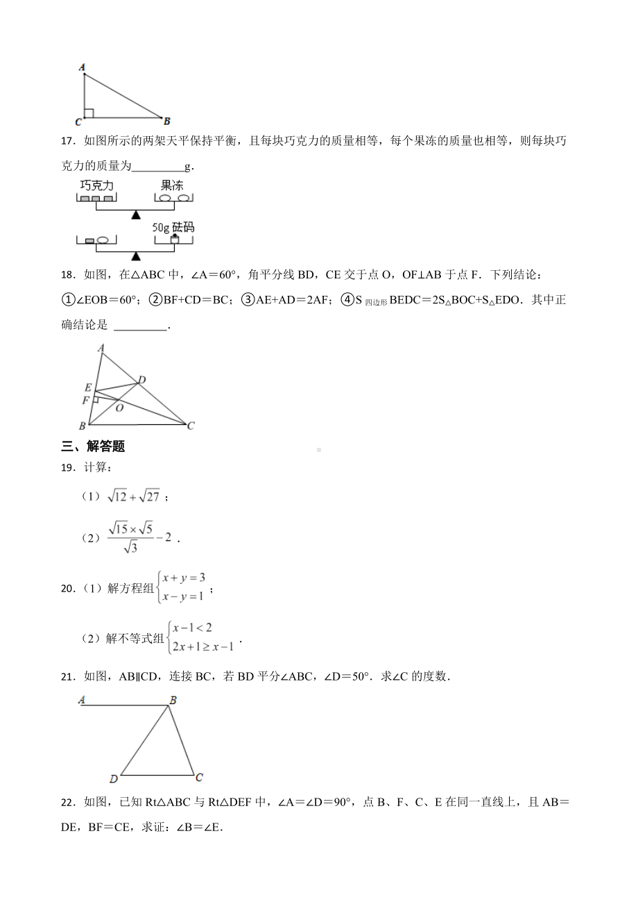 山东省济南市天桥区2022年八年级上学期期末数学试题（附答案）.pdf_第3页